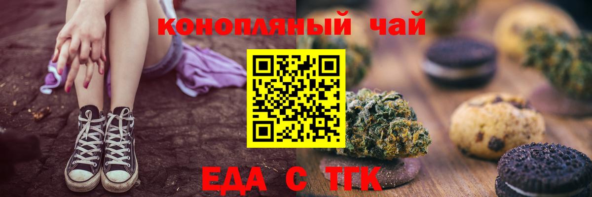 Миллерово  Еда ТГК конопля  Вход с VPN 