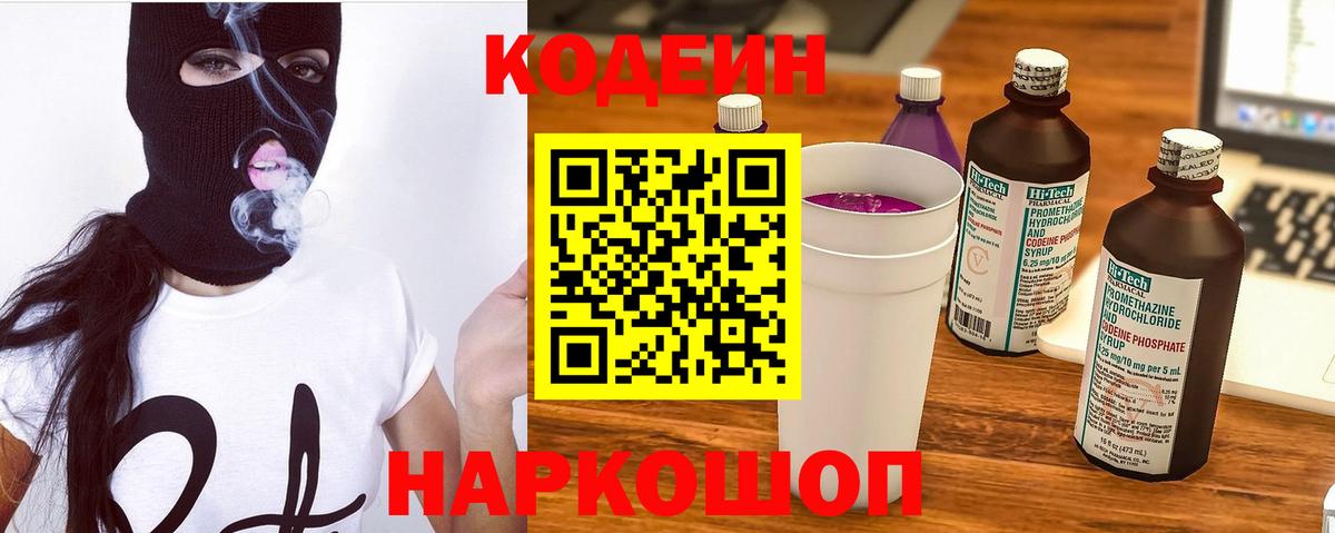 Codein Purple Drank  Codein Purple Drank  Миллерово  Вход с VPN 