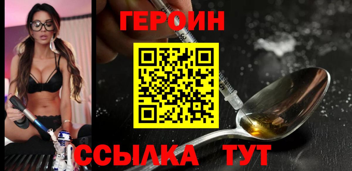 ГЕРОИН  ГЕРОИН Heroin  Вход с VPN  Миллерово 