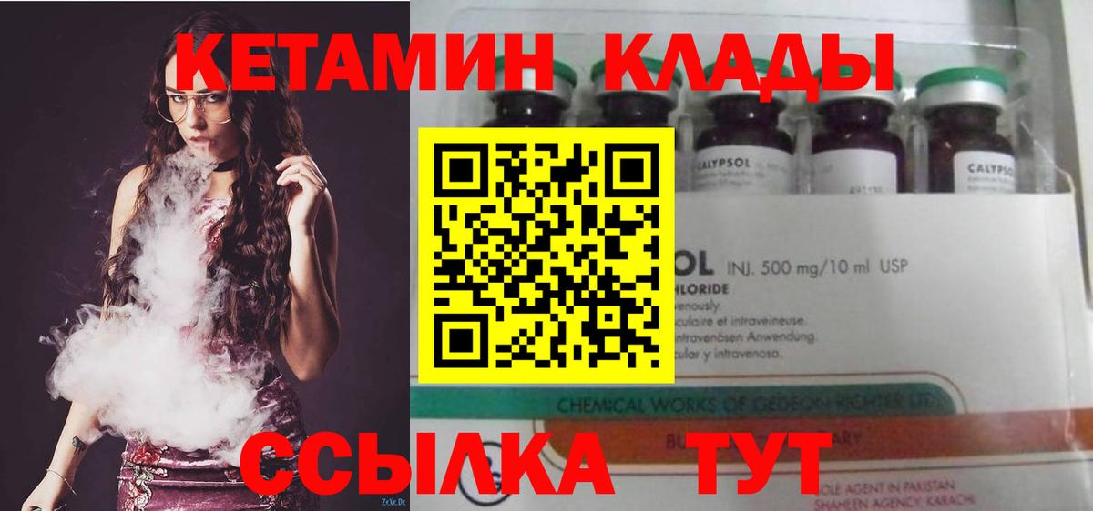 КЕТАМИН VHQ Миллерово