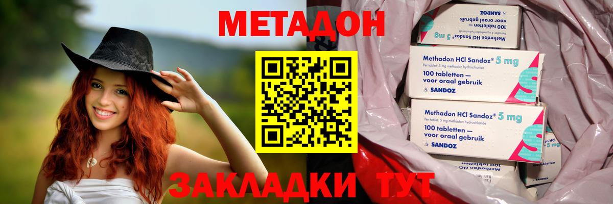 МЕТАДОН methadone  Вход с VPN  МЕТАДОН кристалл  Миллерово 